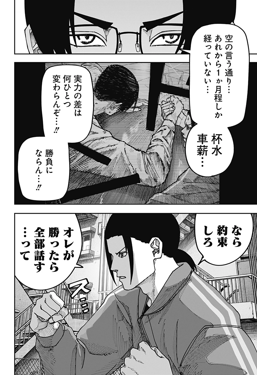 大人大戦 第57話 - 16