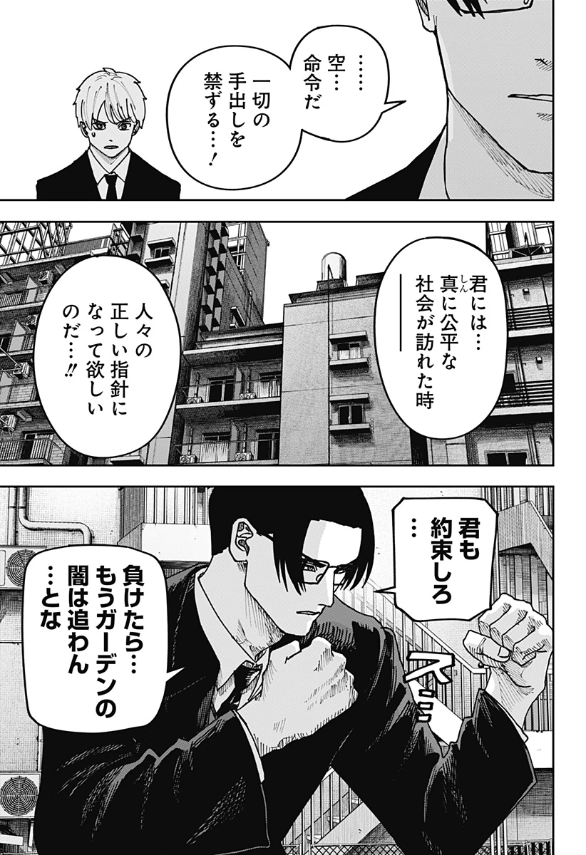 大人大戦 第57話 - 17