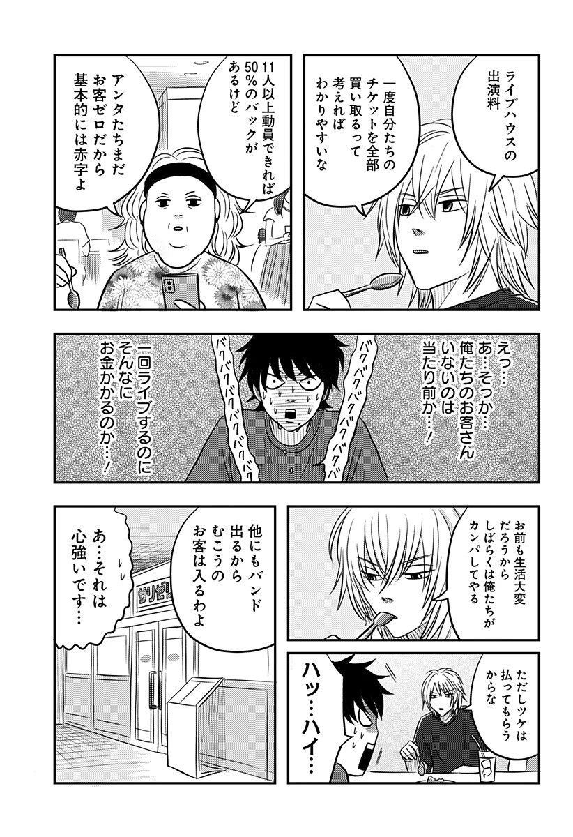 ニシトーキョーメタルブラザーズ 第18話 - 3