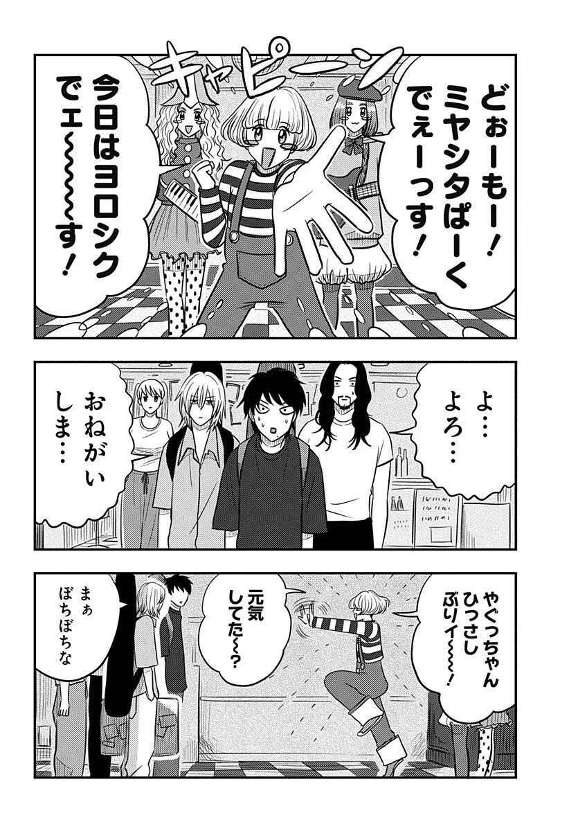 ニシトーキョーメタルブラザーズ 第18話 - 4