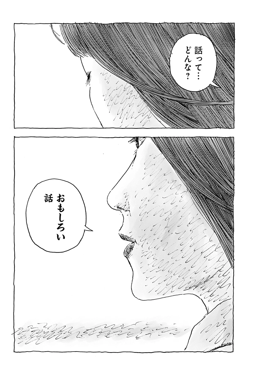 口に関するアンケート 第2話 - 2