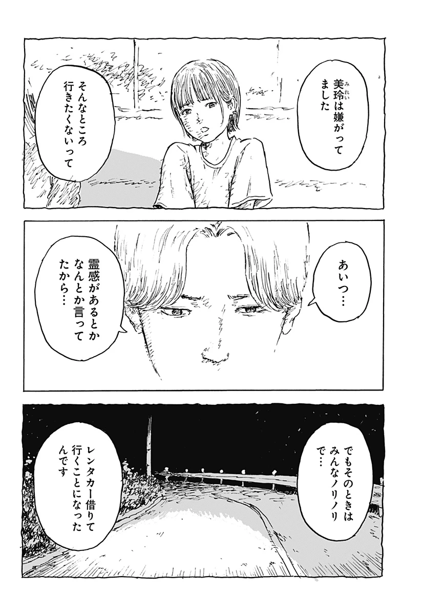 口に関するアンケート 第2話 - 6