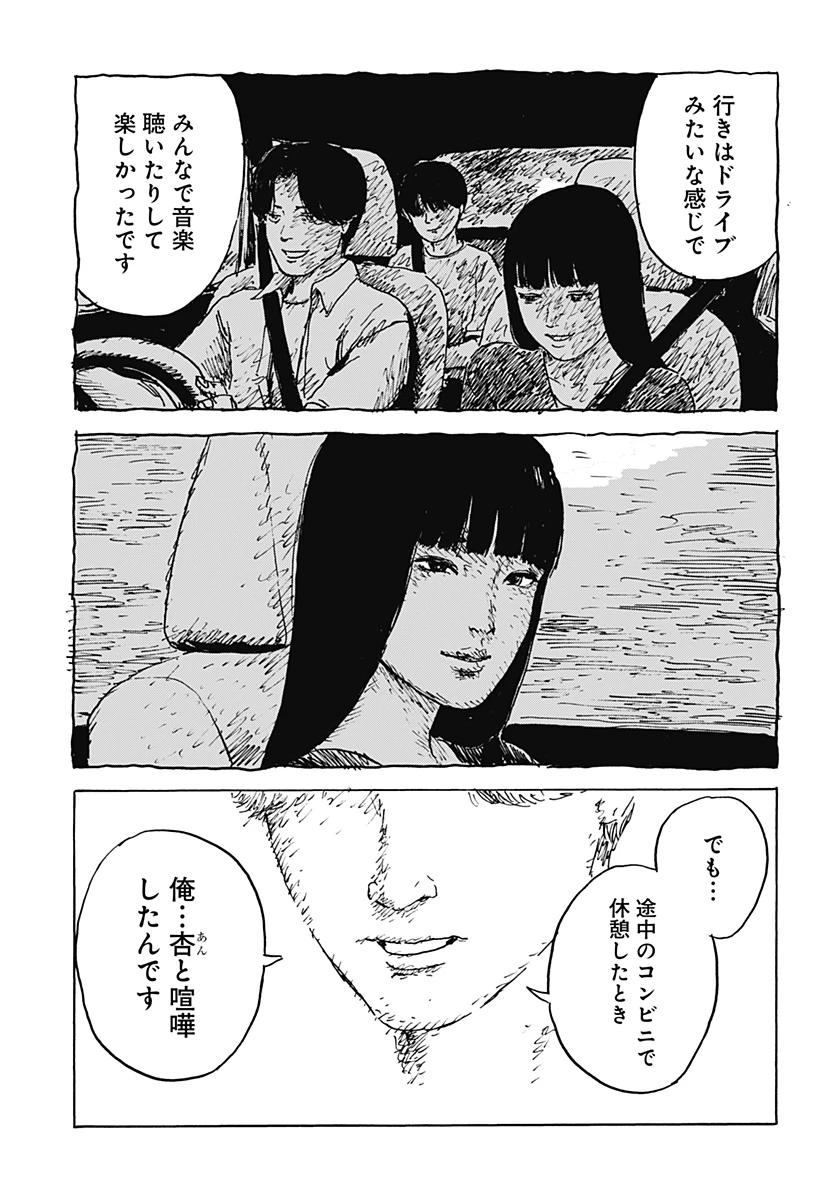 口に関するアンケート 第2話 - 7