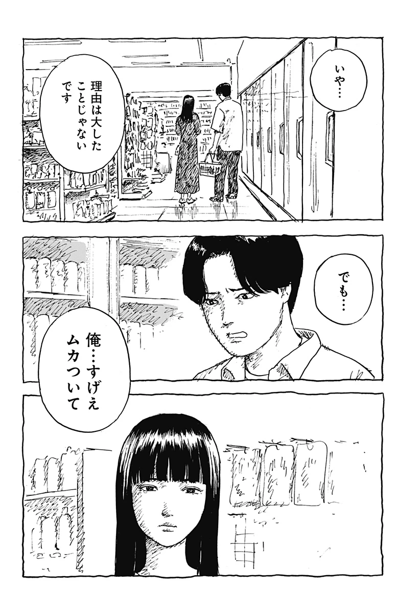 口に関するアンケート 第2話 - 8