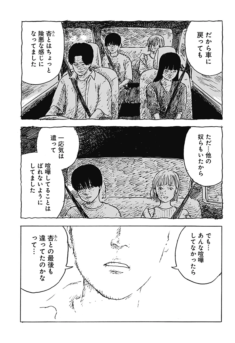 口に関するアンケート 第2話 - 9