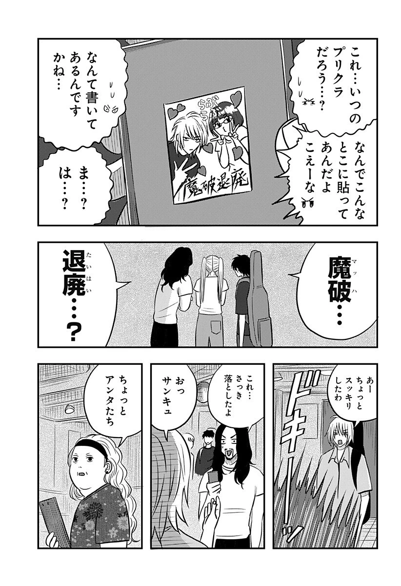 ニシトーキョーメタルブラザーズ 第18話 - 9