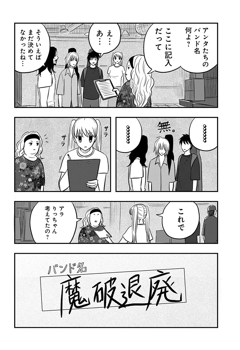 ニシトーキョーメタルブラザーズ 第18話 - 10