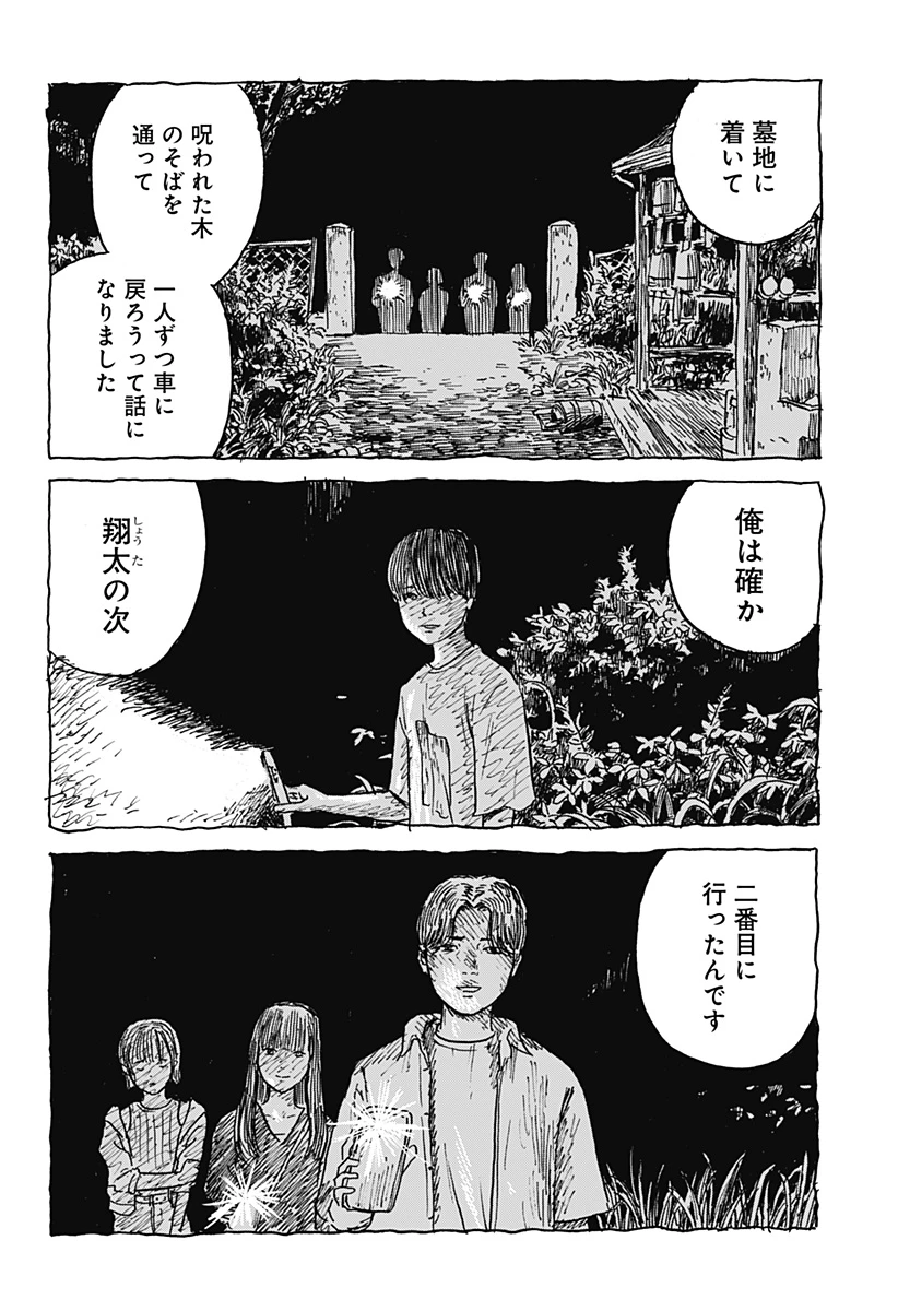 口に関するアンケート 第2話 - 10