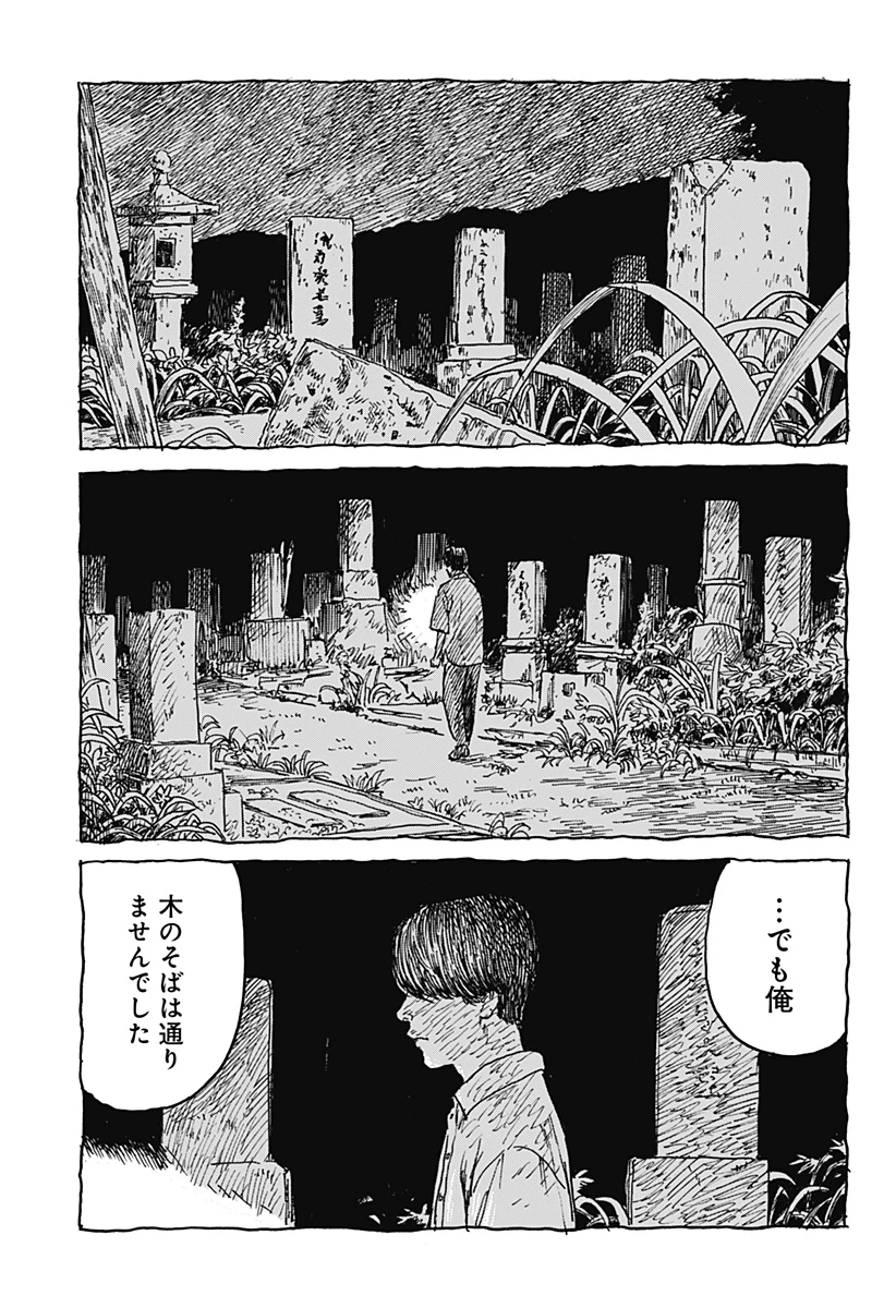 口に関するアンケート 第2話 - 11