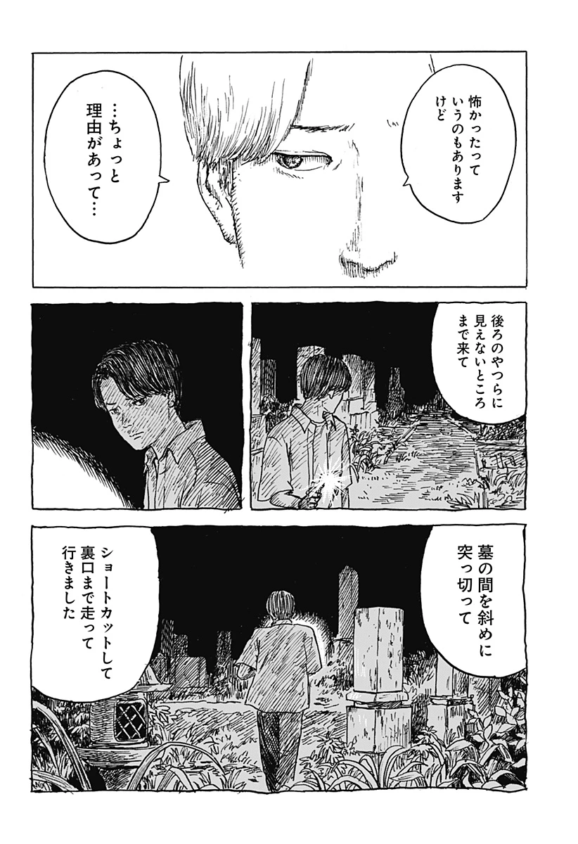 口に関するアンケート 第2話 - 12