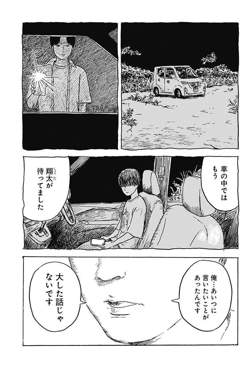 口に関するアンケート 第2話 - 13