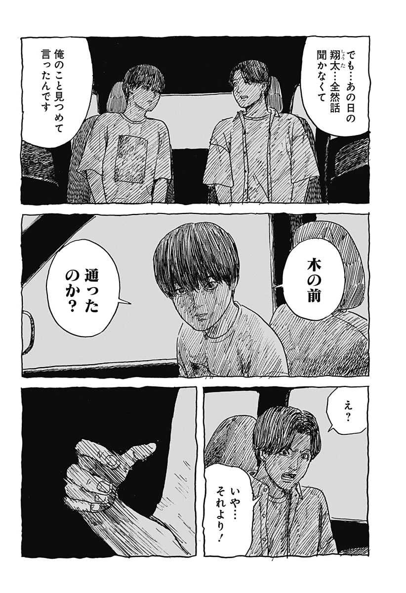 口に関するアンケート 第2話 - 14