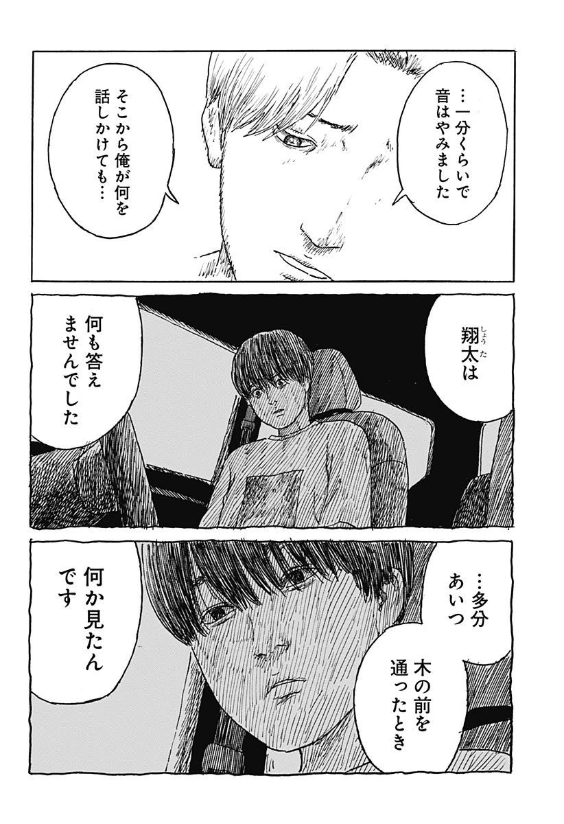口に関するアンケート 第2話 - 18