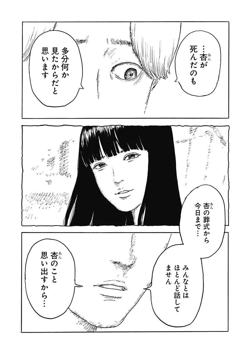 口に関するアンケート 第2話 - 19