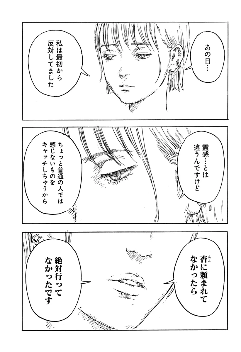 口に関するアンケート 第2話 - 23