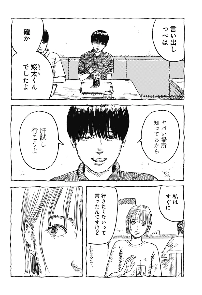 口に関するアンケート 第2話 - 24