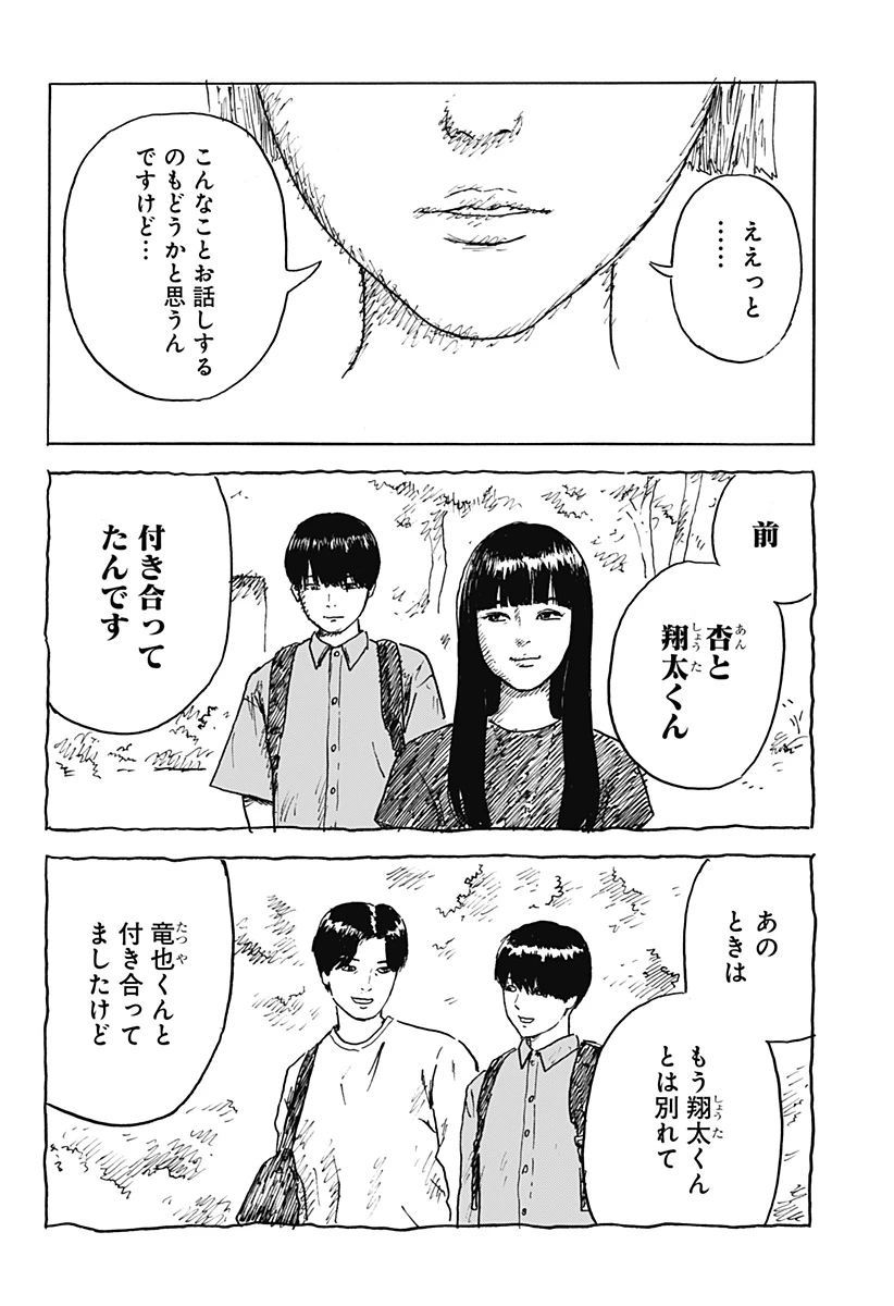 口に関するアンケート 第2話 - 26