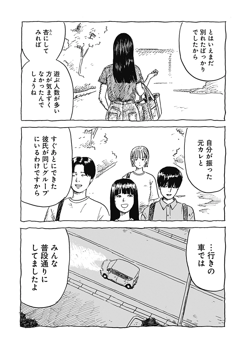 口に関するアンケート 第2話 - 27