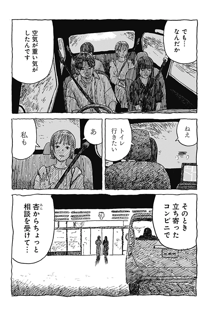 口に関するアンケート 第2話 - 28