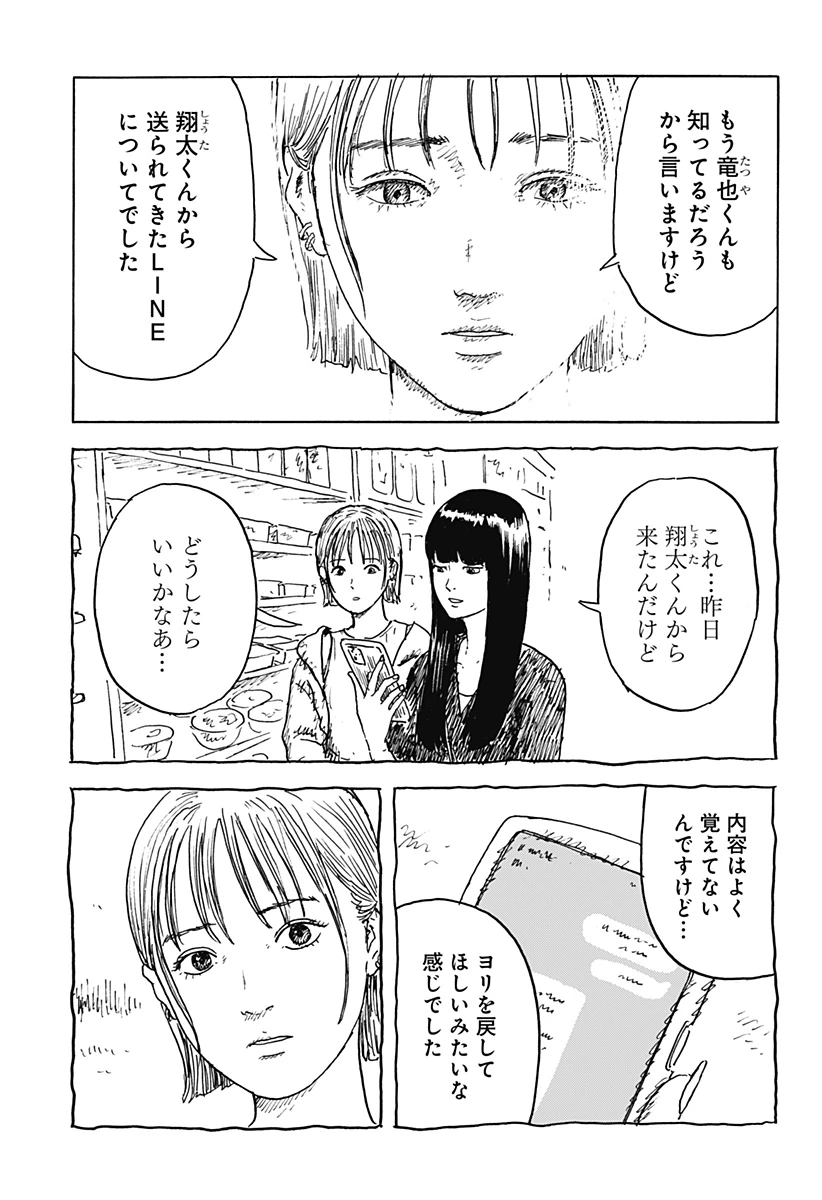 口に関するアンケート 第2話 - 29
