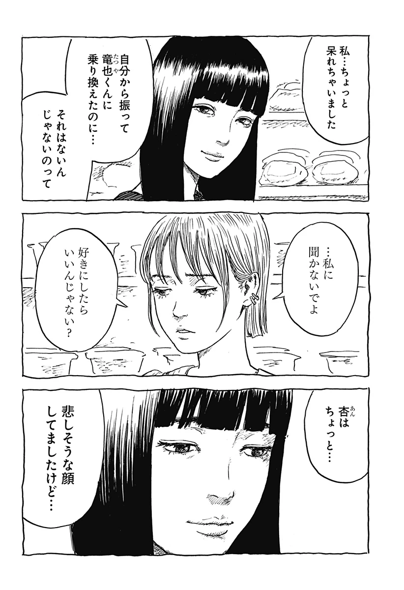 口に関するアンケート 第2話 - 30