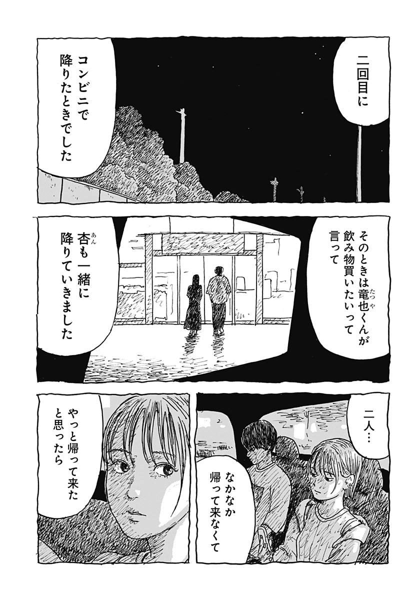 口に関するアンケート 第2話 - 31