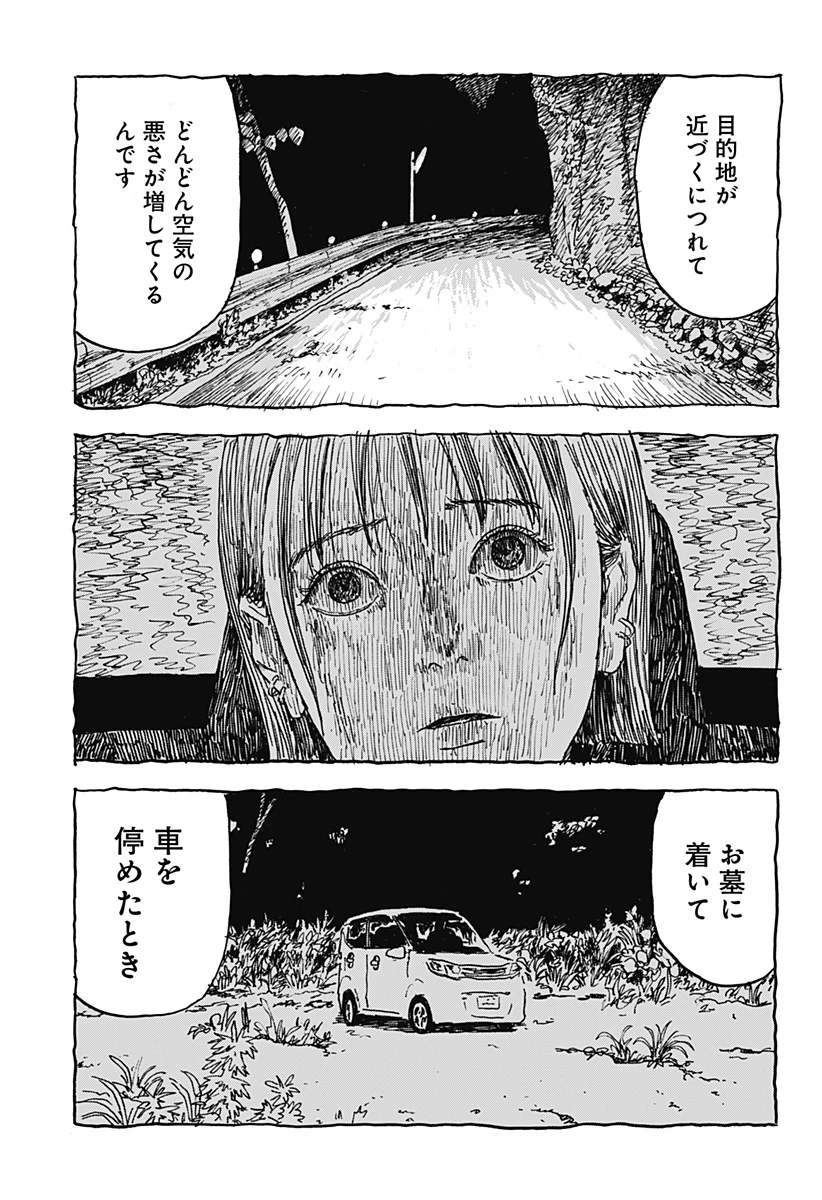 口に関するアンケート 第2話 - 33