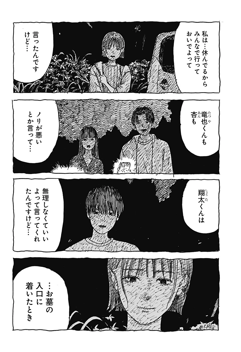 口に関するアンケート 第2話 - 34