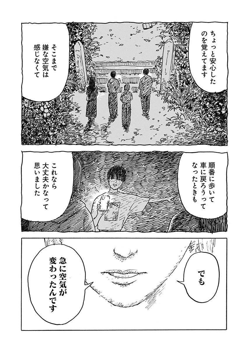 口に関するアンケート 第2話 - 35