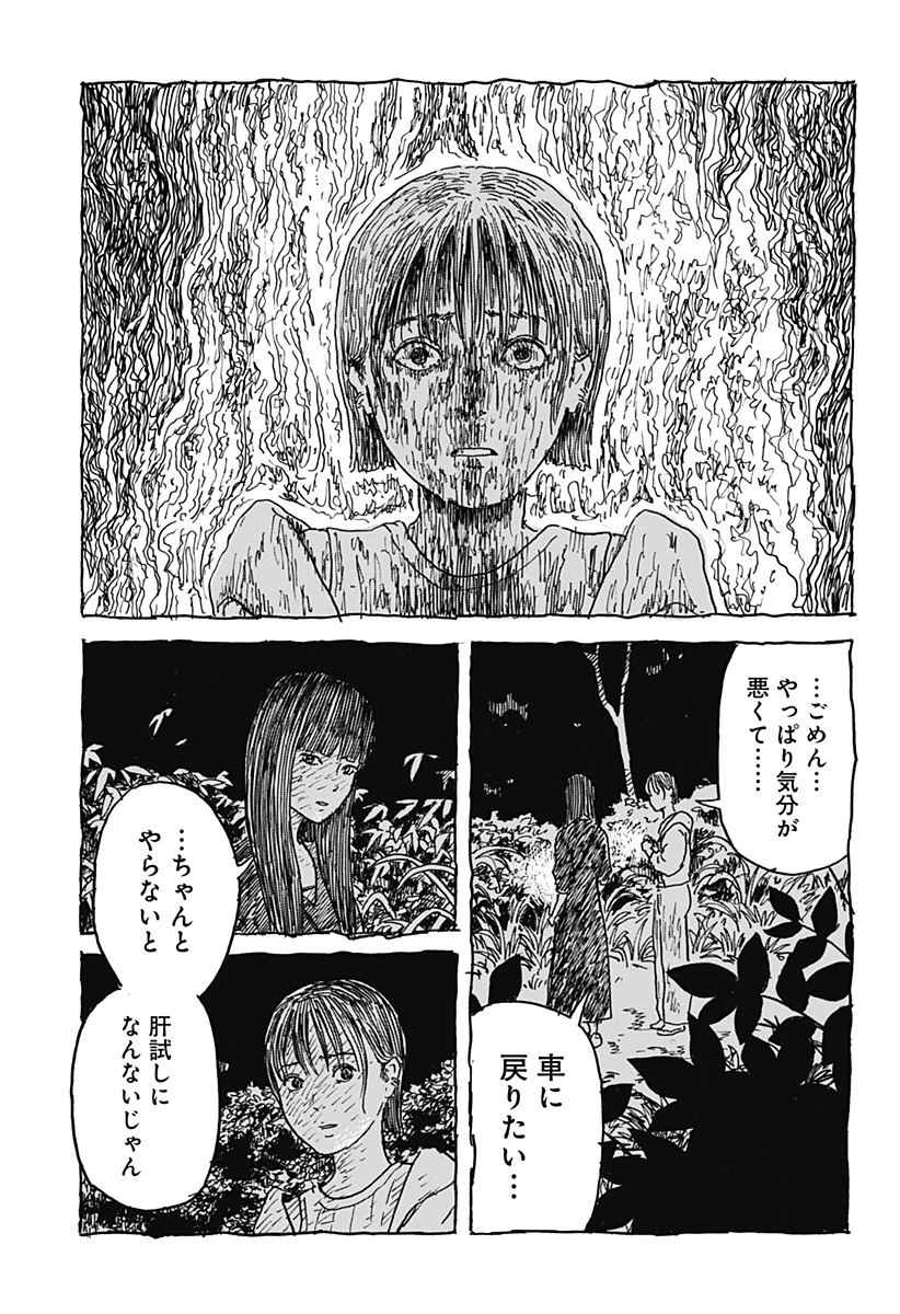 口に関するアンケート 第2話 - 37