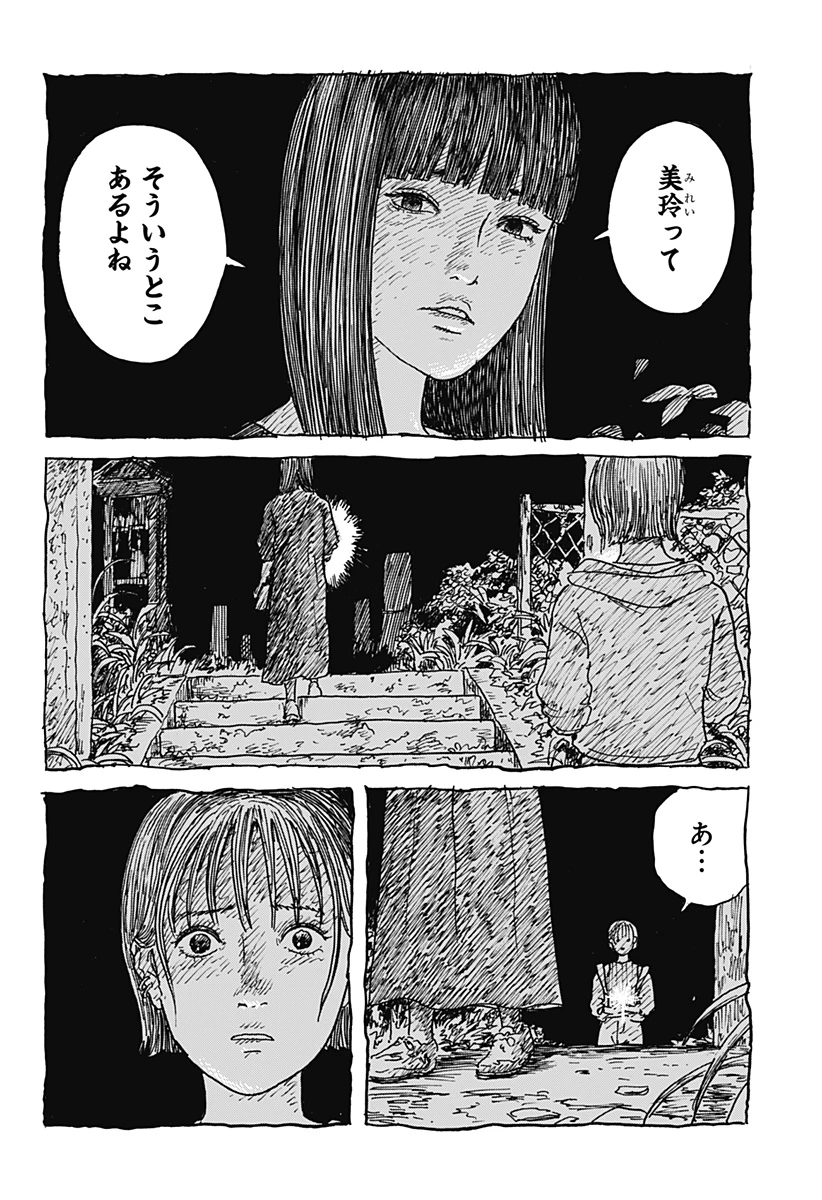 口に関するアンケート 第2話 - 38
