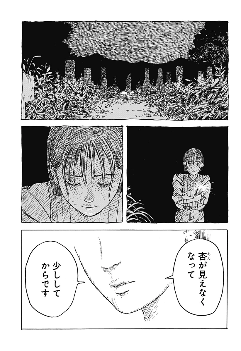口に関するアンケート 第2話 - 39