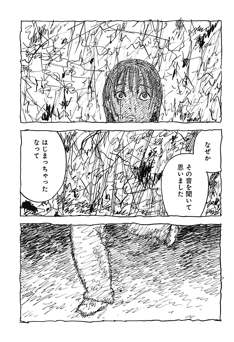 口に関するアンケート 第2話 - 41