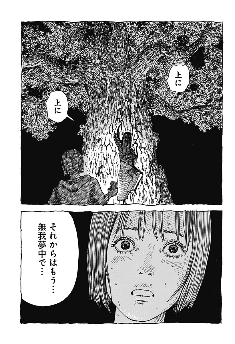 口に関するアンケート 第2話 - 47