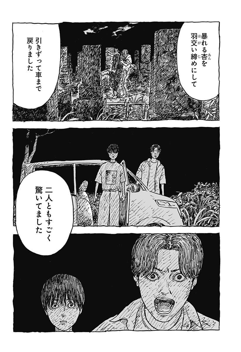 口に関するアンケート 第2話 - 48