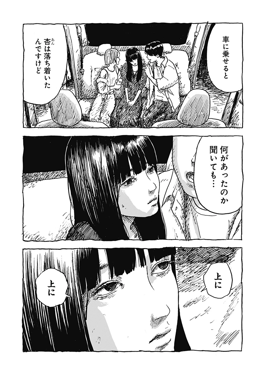 口に関するアンケート 第2話 - 49