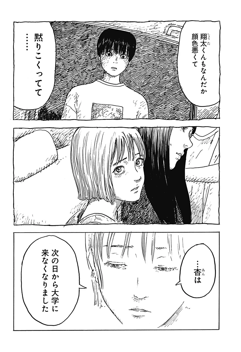 口に関するアンケート 第2話 - 50