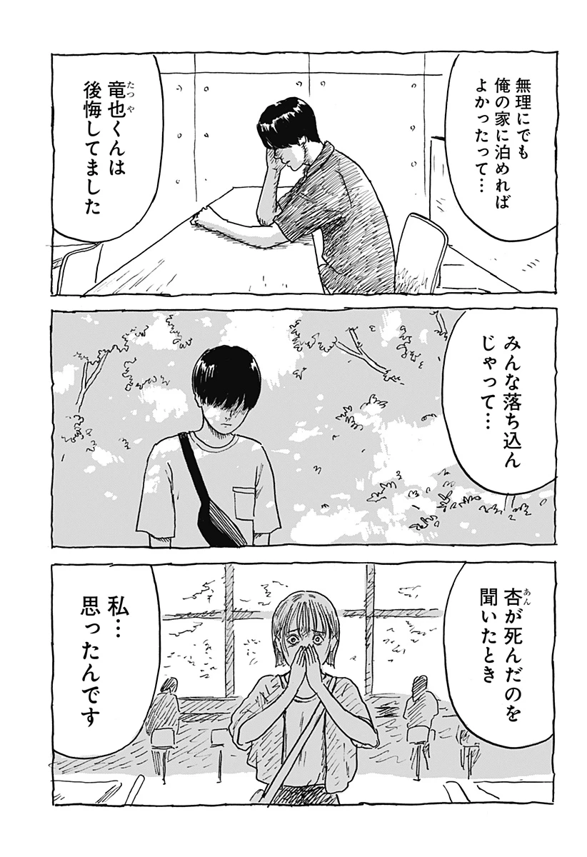 口に関するアンケート 第2話 - 51