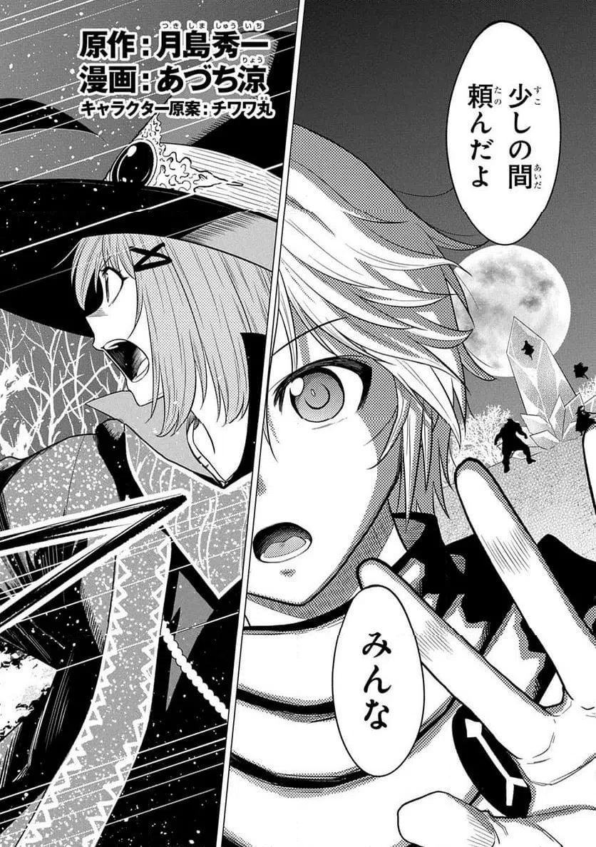 追放されたギルド職員は、世界最強の召喚士@COMIC 第24話 - 2