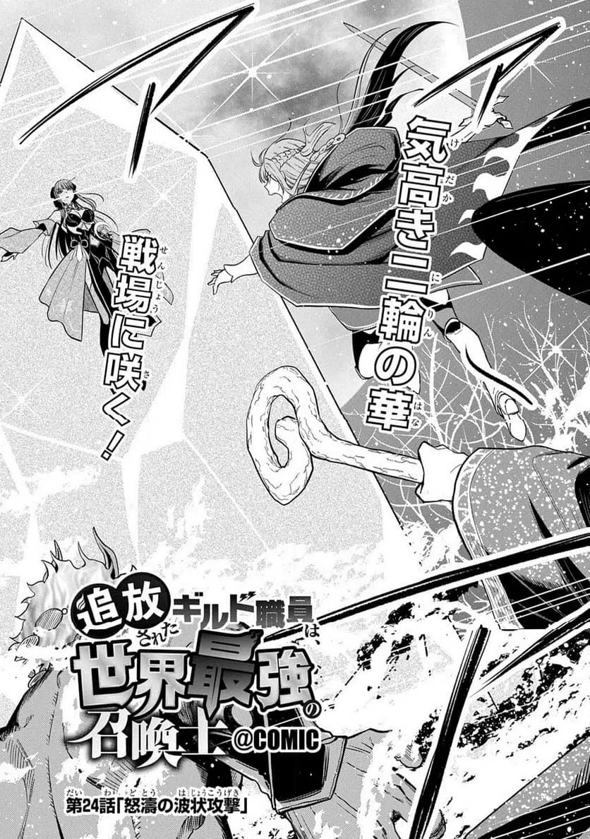 追放されたギルド職員は、世界最強の召喚士@COMIC 第24話 - 3