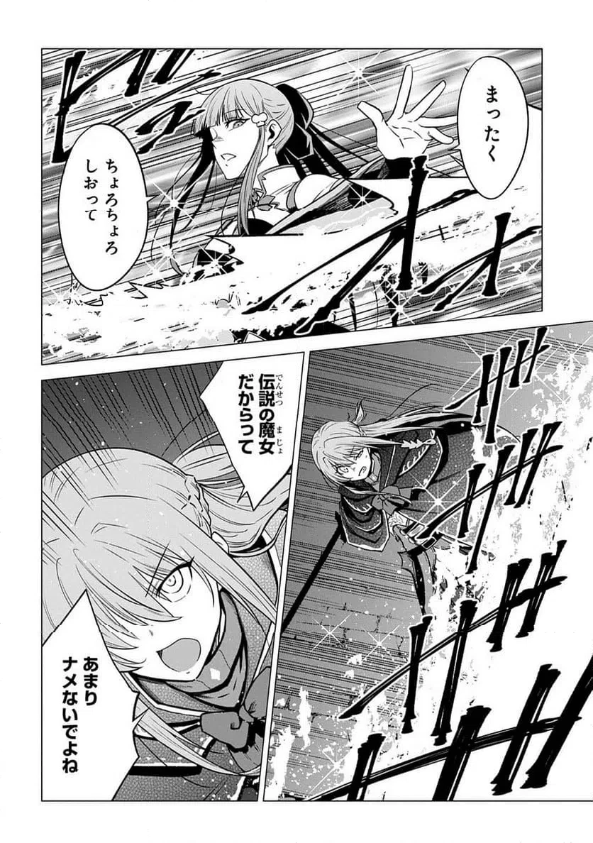 追放されたギルド職員は、世界最強の召喚士@COMIC 第24話 - 4