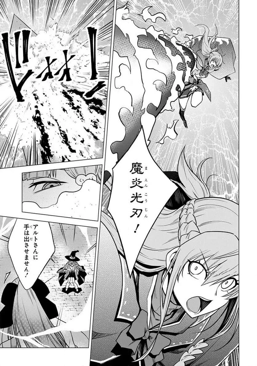 追放されたギルド職員は、世界最強の召喚士@COMIC 第24話 - 5