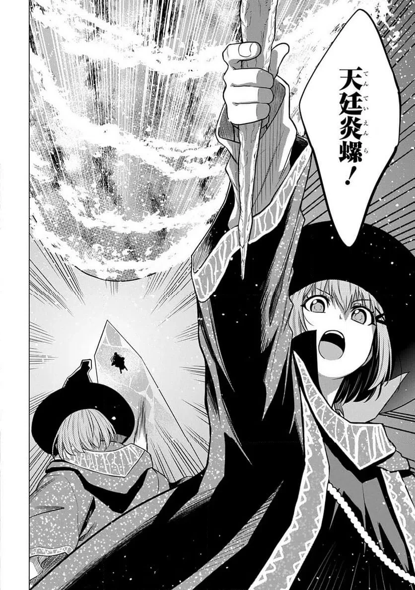 追放されたギルド職員は、世界最強の召喚士@COMIC 第24話 - 6
