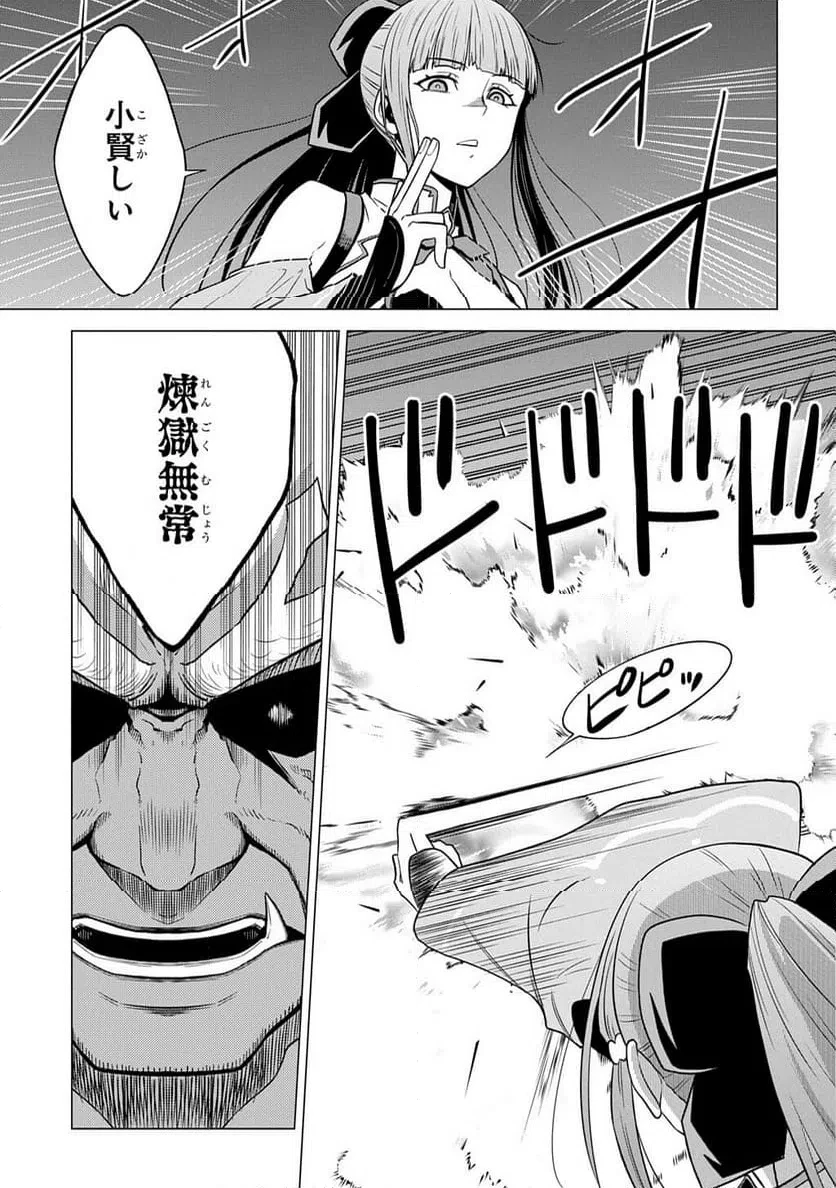 追放されたギルド職員は、世界最強の召喚士@COMIC 第24話 - 7