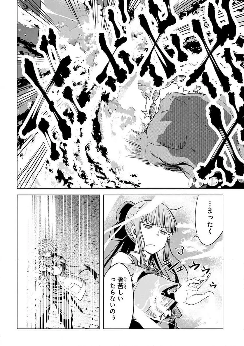 追放されたギルド職員は、世界最強の召喚士@COMIC 第24話 - 8
