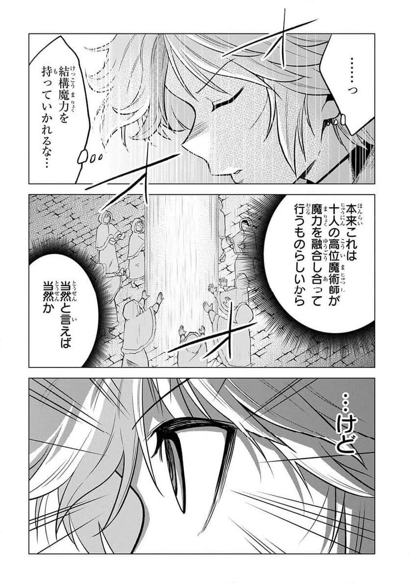 追放されたギルド職員は、世界最強の召喚士@COMIC 第24話 - 10