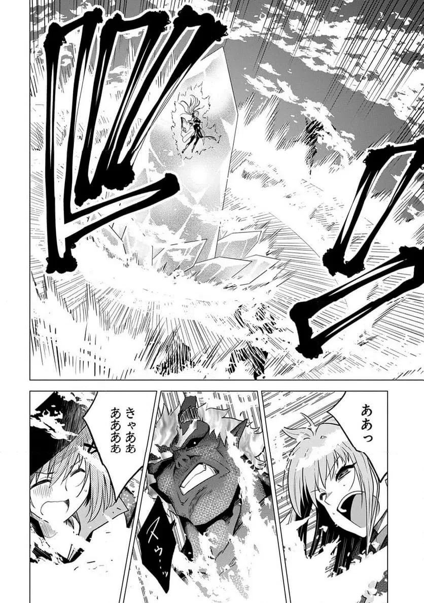 追放されたギルド職員は、世界最強の召喚士@COMIC 第24話 - 12