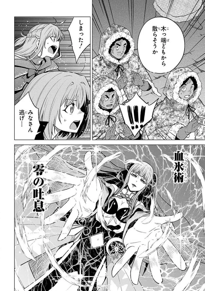 追放されたギルド職員は、世界最強の召喚士@COMIC 第24話 - 14
