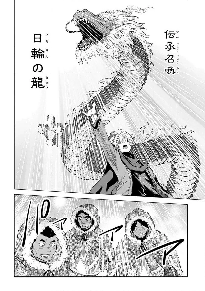 追放されたギルド職員は、世界最強の召喚士@COMIC 第24話 - 16