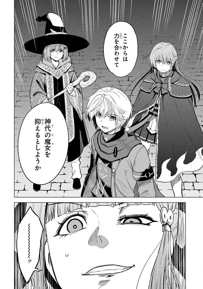 追放されたギルド職員は、世界最強の召喚士@COMIC 第24話 - 18